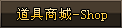 天涯龙驹五区-道具商城-Shop